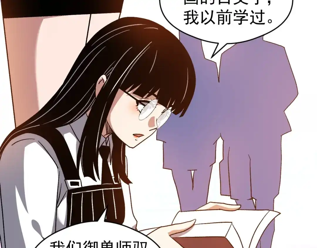 第94话营救妹妹！-全球御兽：我能看见进化路线-柠檬复制体（原著）+漫漫鱼（绘制）（第59张）