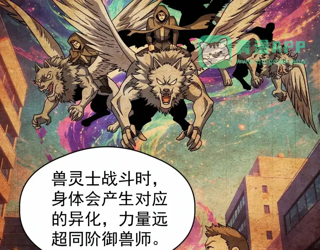 第94话营救妹妹！-全球御兽：我能看见进化路线-柠檬复制体（原著）+漫漫鱼（绘制）（第65张）