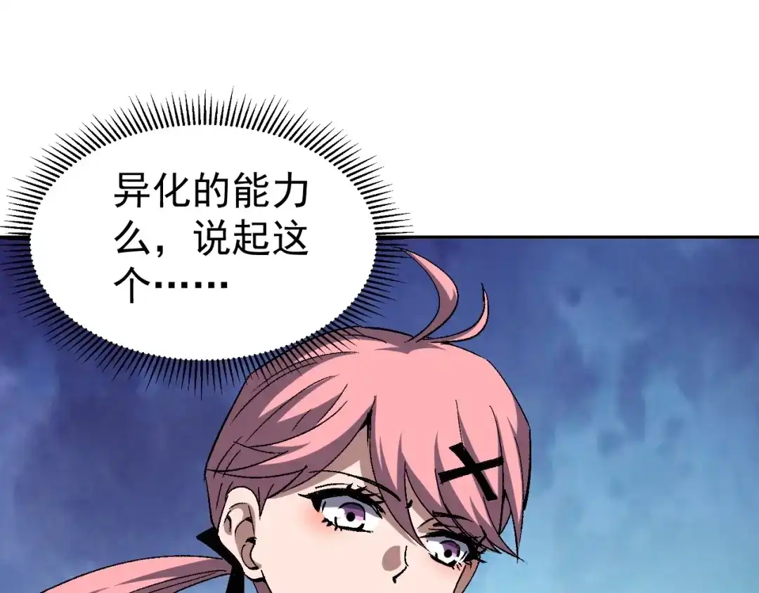 第94话营救妹妹！-全球御兽：我能看见进化路线-柠檬复制体（原著）+漫漫鱼（绘制）（第69张）