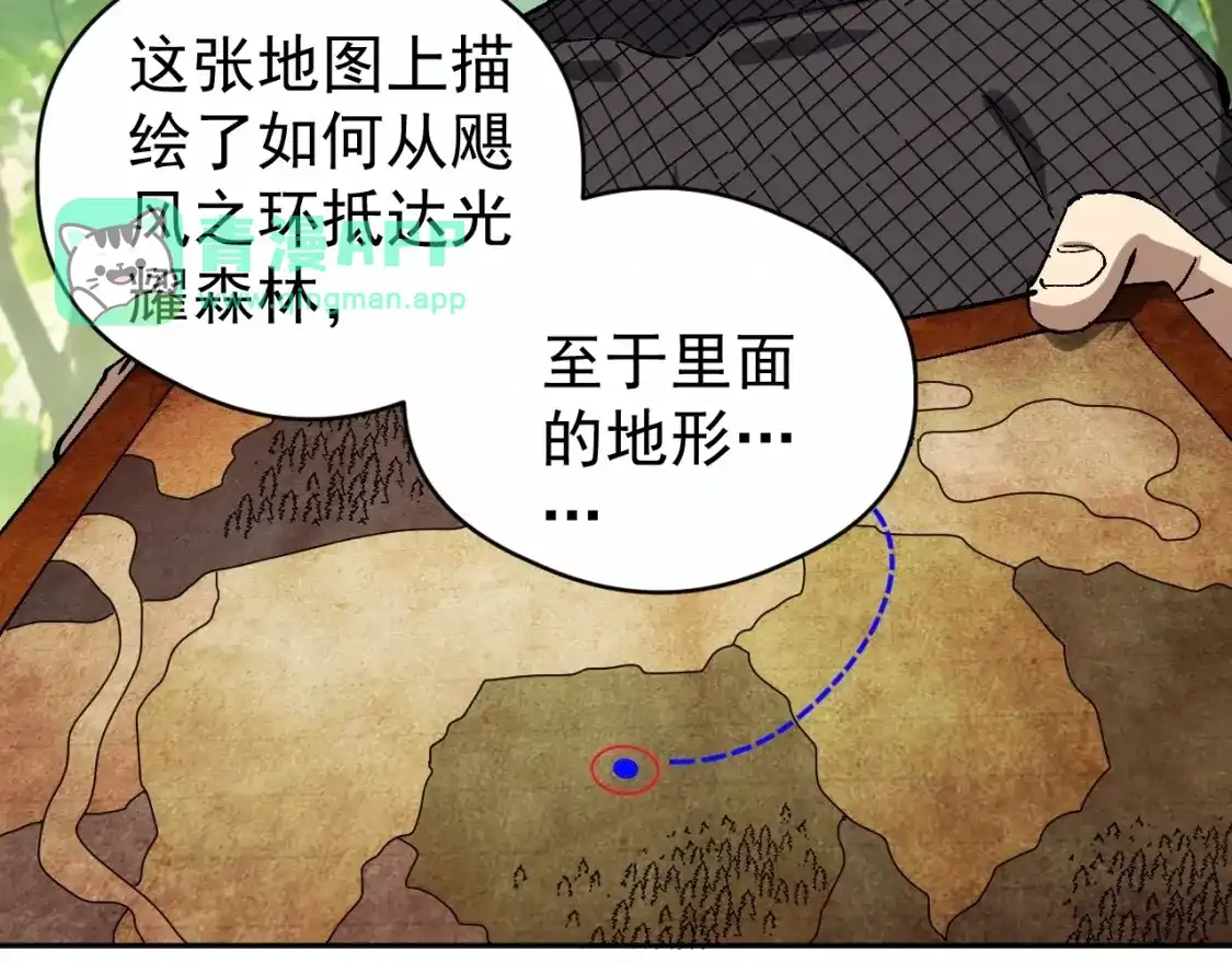 第95话隐藏路线！-全球御兽：我能看见进化路线-柠檬复制体（原著）+漫漫鱼（绘制）（第5张）