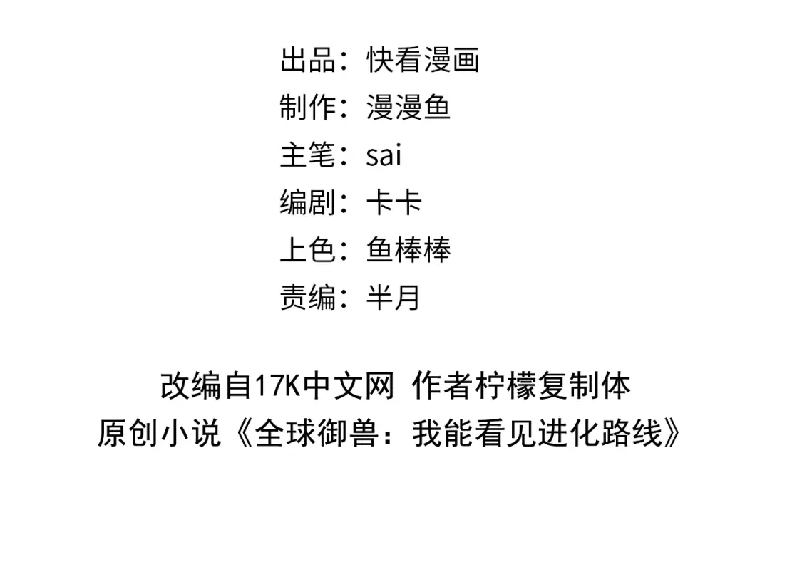 第95话隐藏路线！-全球御兽：我能看见进化路线-柠檬复制体（原著）+漫漫鱼（绘制）（第3张）