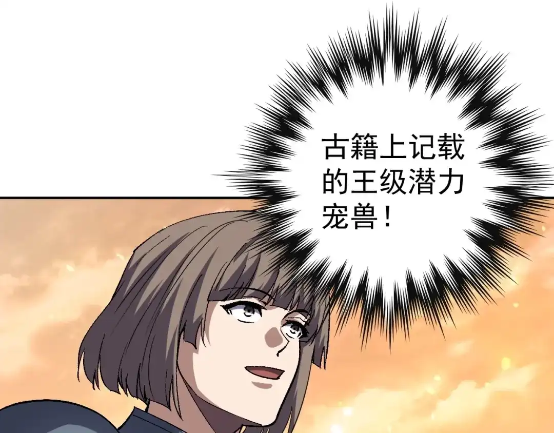 第96话无理的入侵者们！-全球御兽：我能看见进化路线-柠檬复制体（原著）+漫漫鱼（绘制）（第9张）