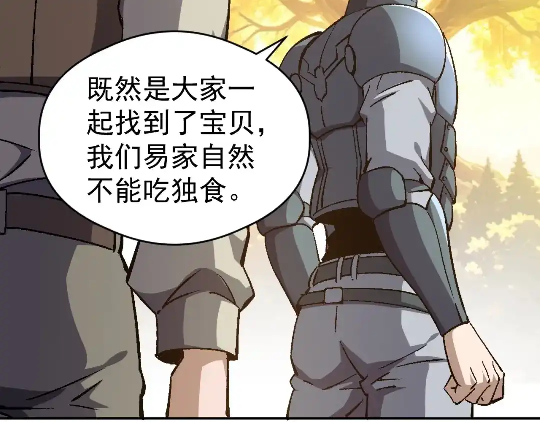 第96话无理的入侵者们！-全球御兽：我能看见进化路线-柠檬复制体（原著）+漫漫鱼（绘制）（第14张）