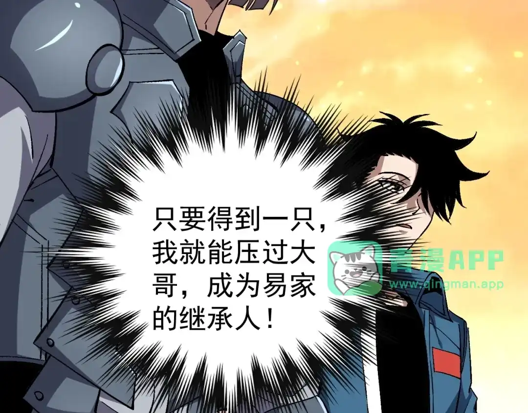 第96话无理的入侵者们！-全球御兽：我能看见进化路线-柠檬复制体（原著）+漫漫鱼（绘制）（第10张）