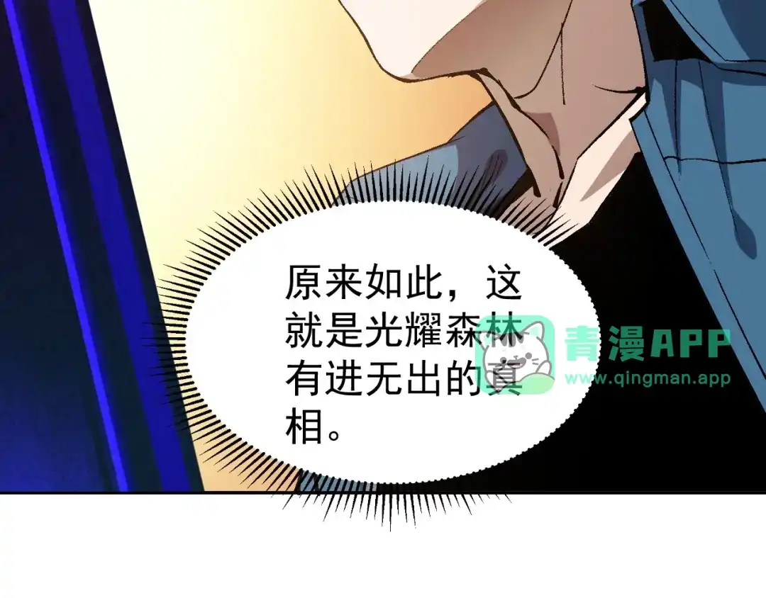 第96话无理的入侵者们！-全球御兽：我能看见进化路线-柠檬复制体（原著）+漫漫鱼（绘制）（第5张）