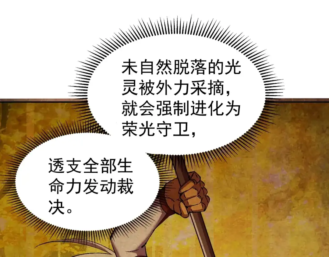 第96话无理的入侵者们！-全球御兽：我能看见进化路线-柠檬复制体（原著）+漫漫鱼（绘制）（第6张）