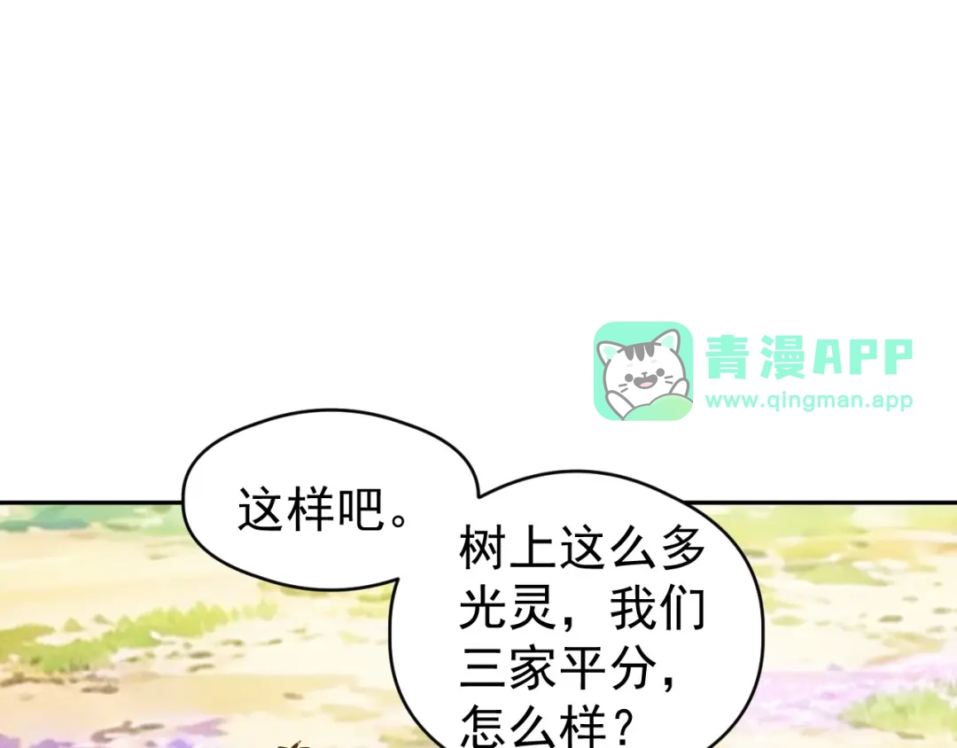 第96话无理的入侵者们！-全球御兽：我能看见进化路线-柠檬复制体（原著）+漫漫鱼（绘制）（第15张）