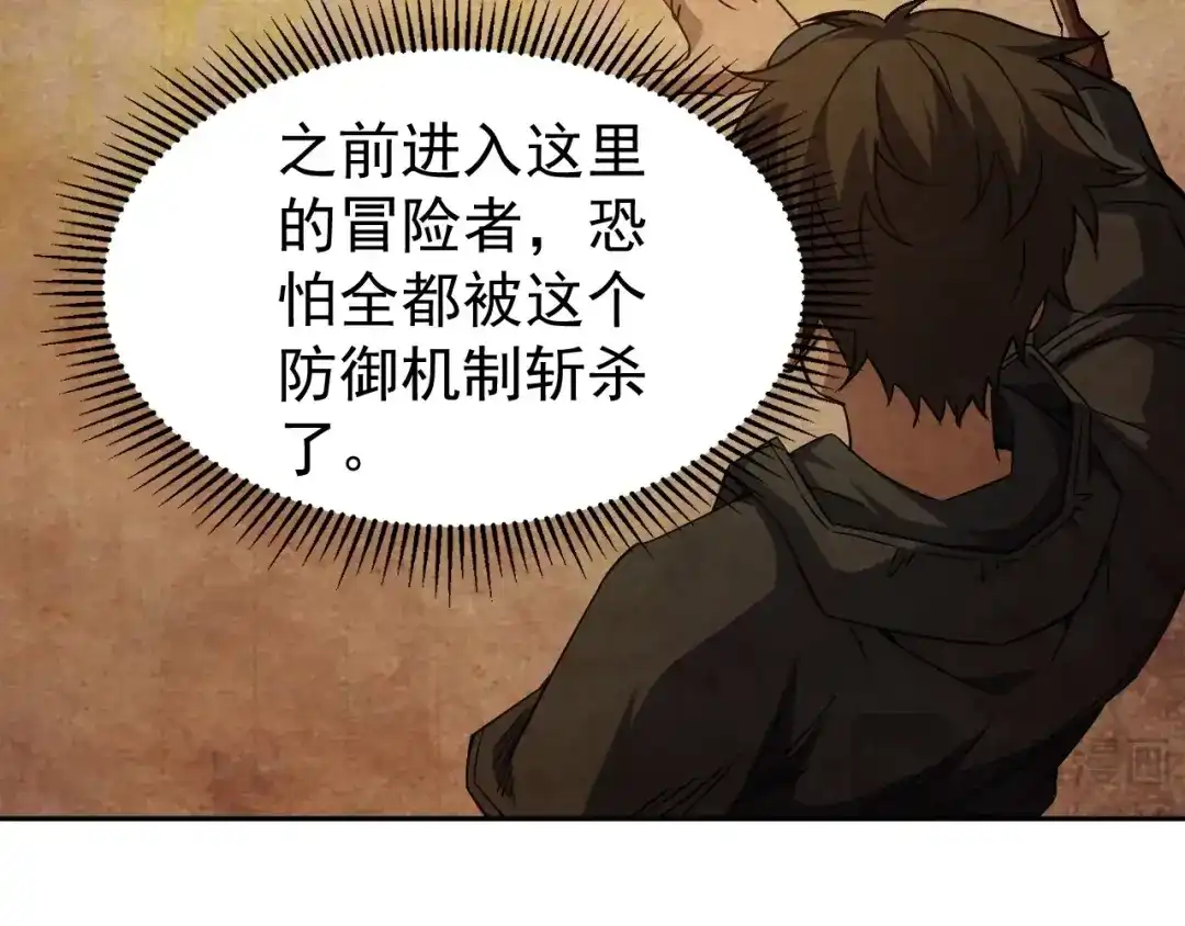 第96话无理的入侵者们！-全球御兽：我能看见进化路线-柠檬复制体（原著）+漫漫鱼（绘制）（第8张）