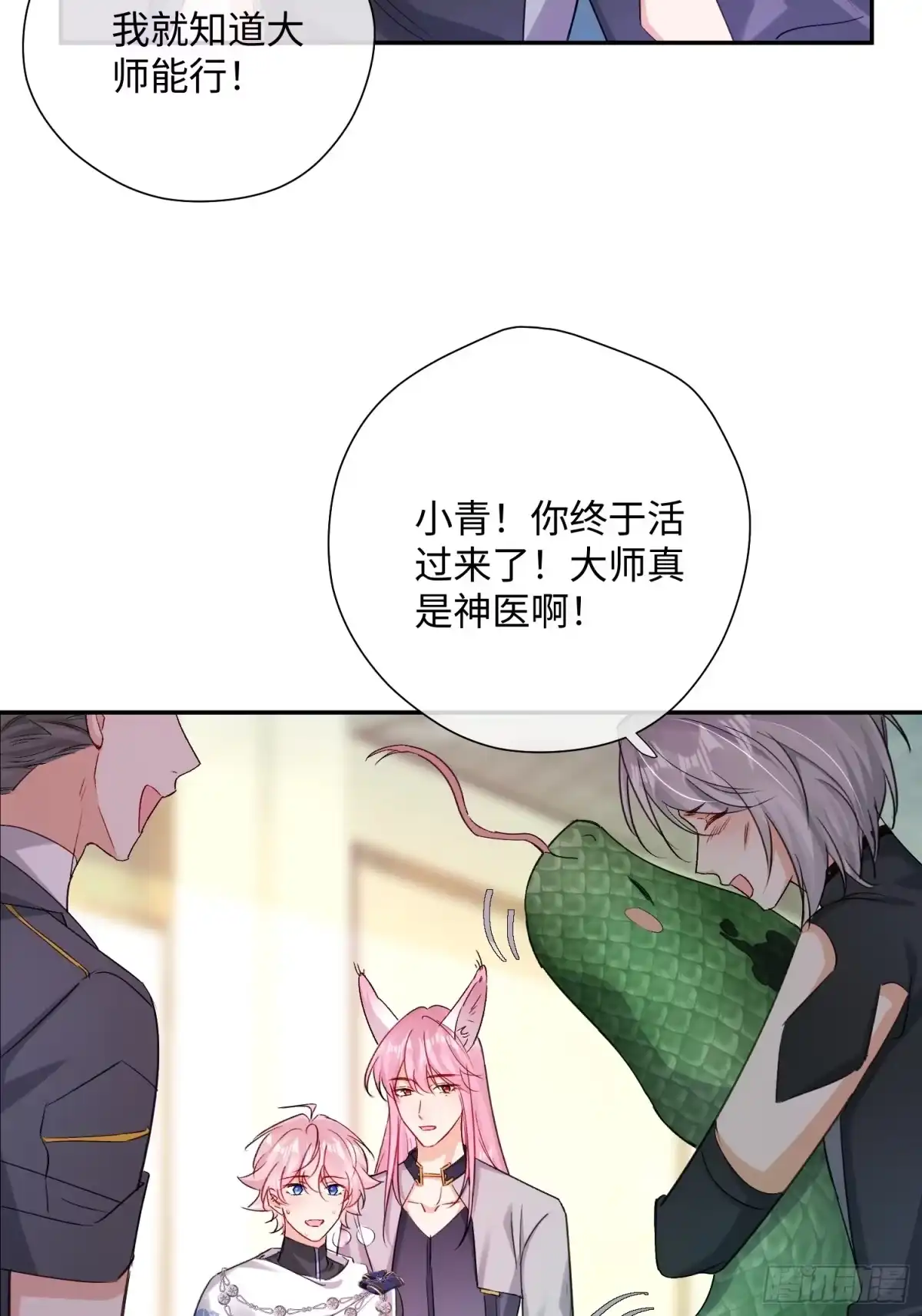 第24话拯救小青-全宇宙都想和我贴贴-九川动漫（第28张）