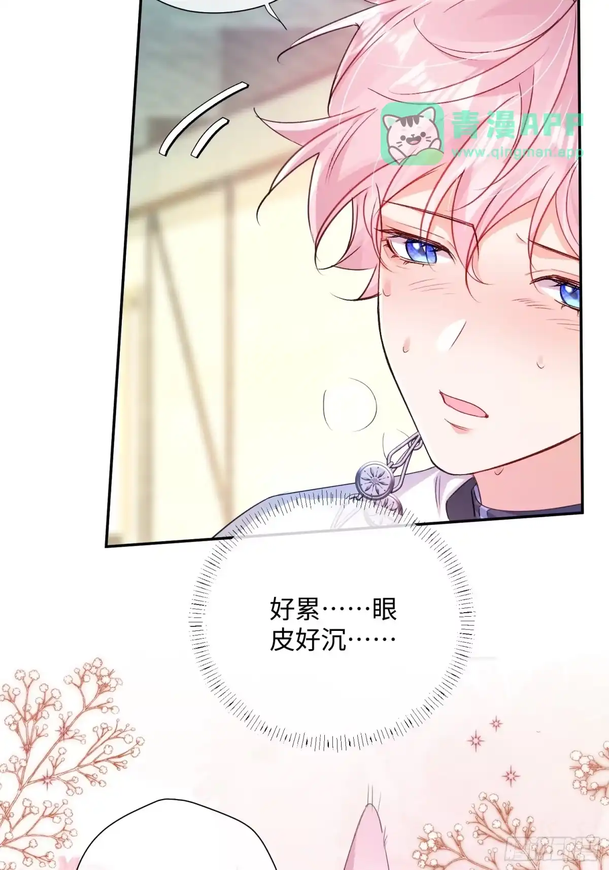 第24话拯救小青-全宇宙都想和我贴贴-九川动漫（第30张）