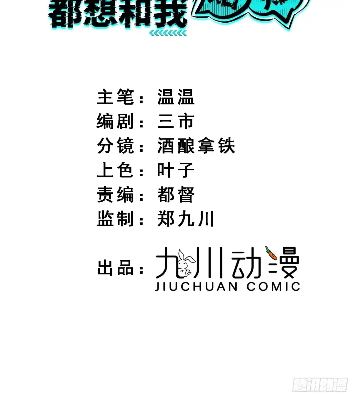 第24话拯救小青-全宇宙都想和我贴贴-九川动漫（第1张）