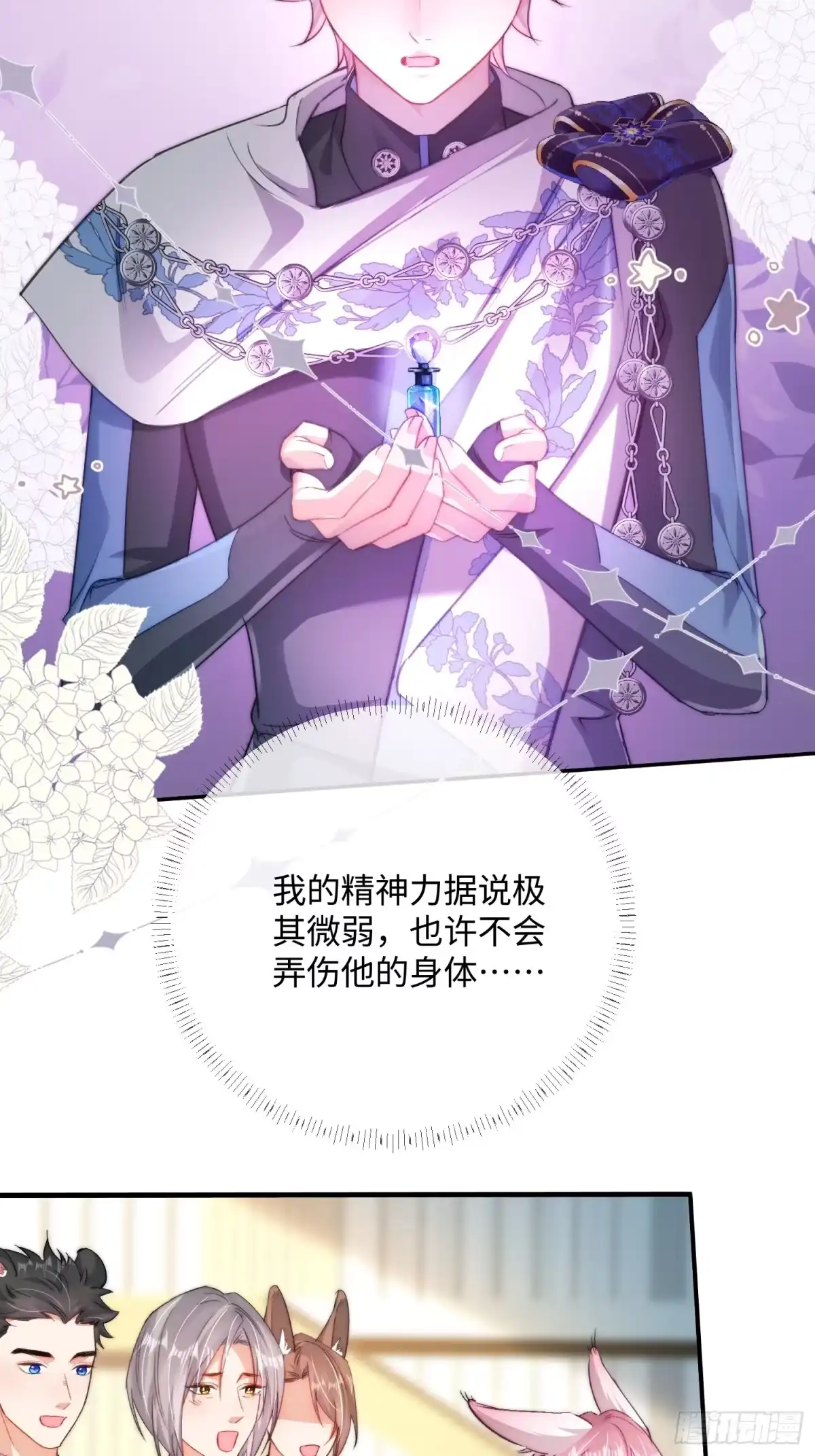 第24话拯救小青-全宇宙都想和我贴贴-九川动漫（第13张）