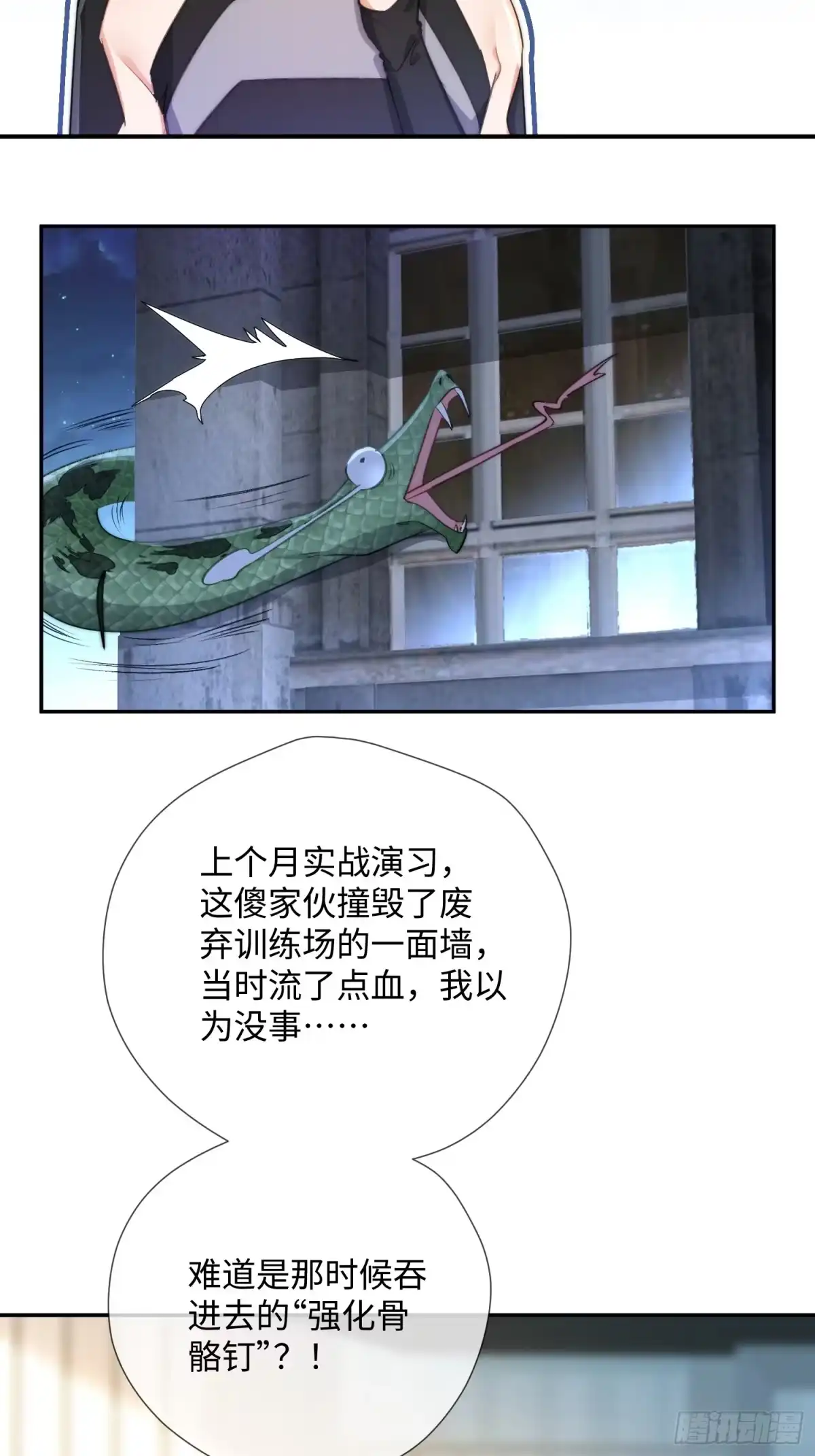 第24话拯救小青-全宇宙都想和我贴贴-九川动漫（第6张）