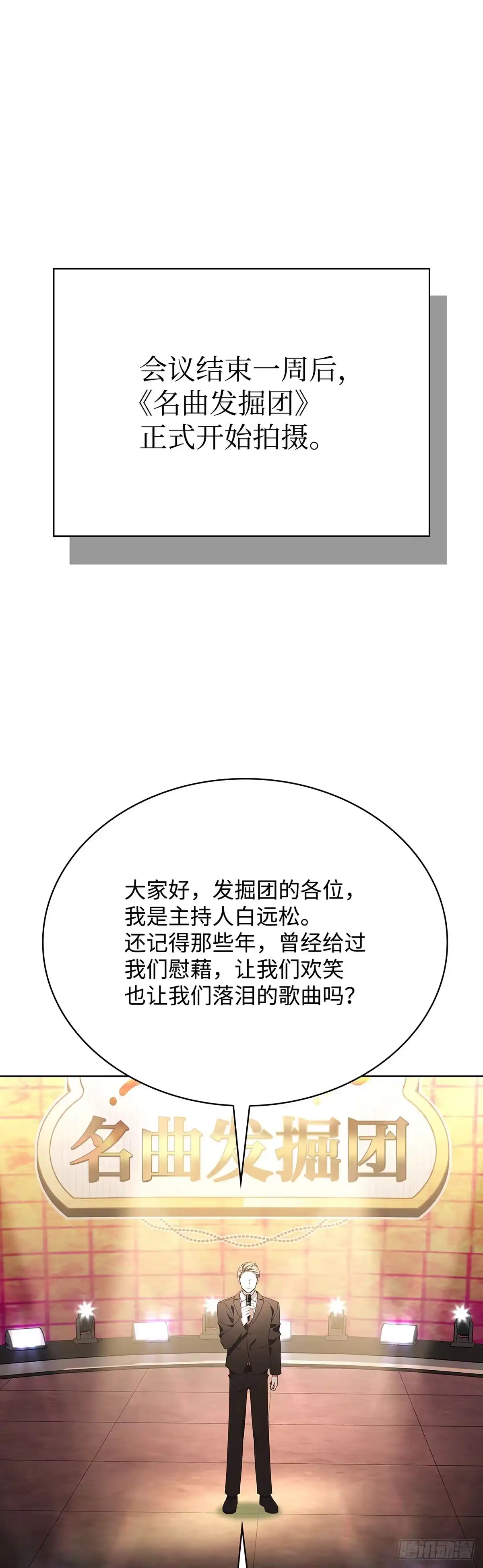 第107话靠实力说话-全宇宙都在等我C位出道-D&CMEDIA（第6张）