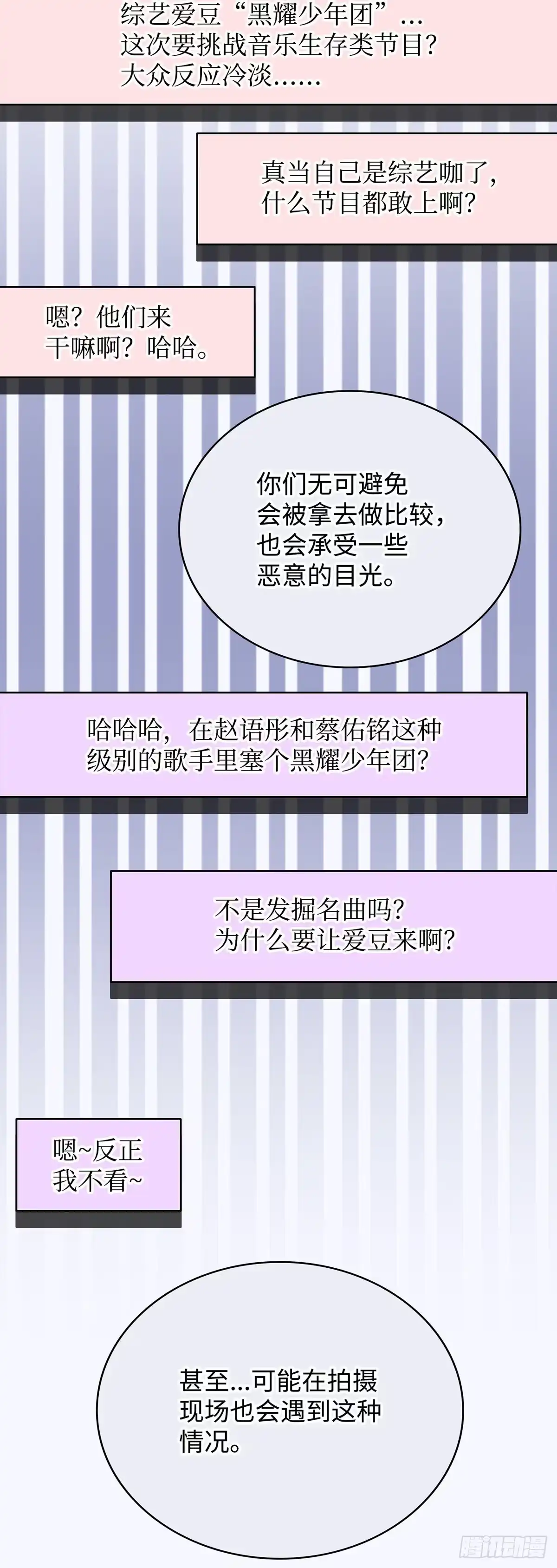 第107话靠实力说话-全宇宙都在等我C位出道-D&CMEDIA（第3张）