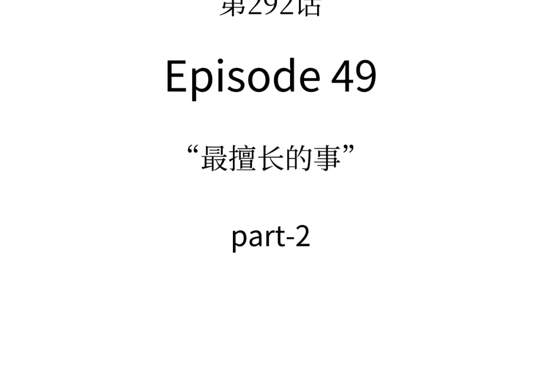 292最擅长的事（2）-全知读者视角-Sleepy-C,UMI,sing N song（第9张）