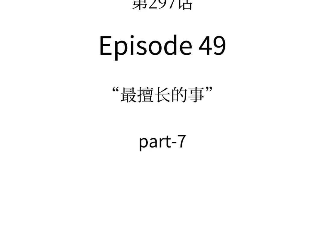 297最擅长的事（7）-全知读者视角-Sleepy-C,UMI,sing N song（第13张）