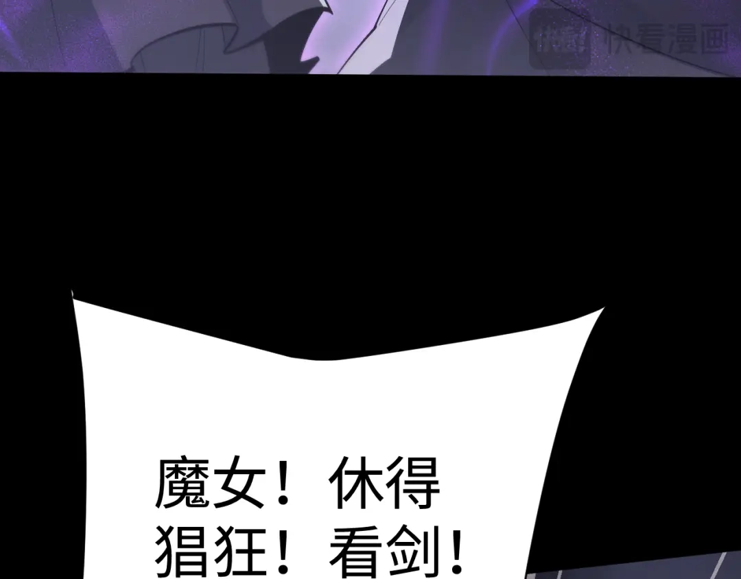第70话魔女！休得猖狂-全职剑修-清酒半壶（原著）（第14张）