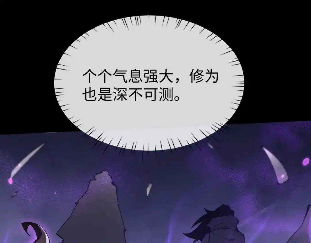 第70话魔女！休得猖狂-全职剑修-清酒半壶（原著）（第12张）