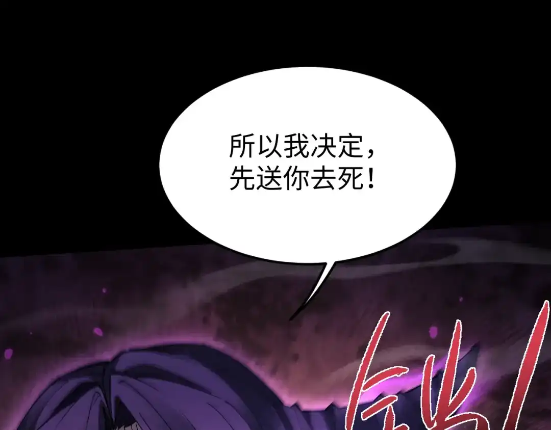 第70话魔女！休得猖狂-全职剑修-清酒半壶（原著）（第25张）