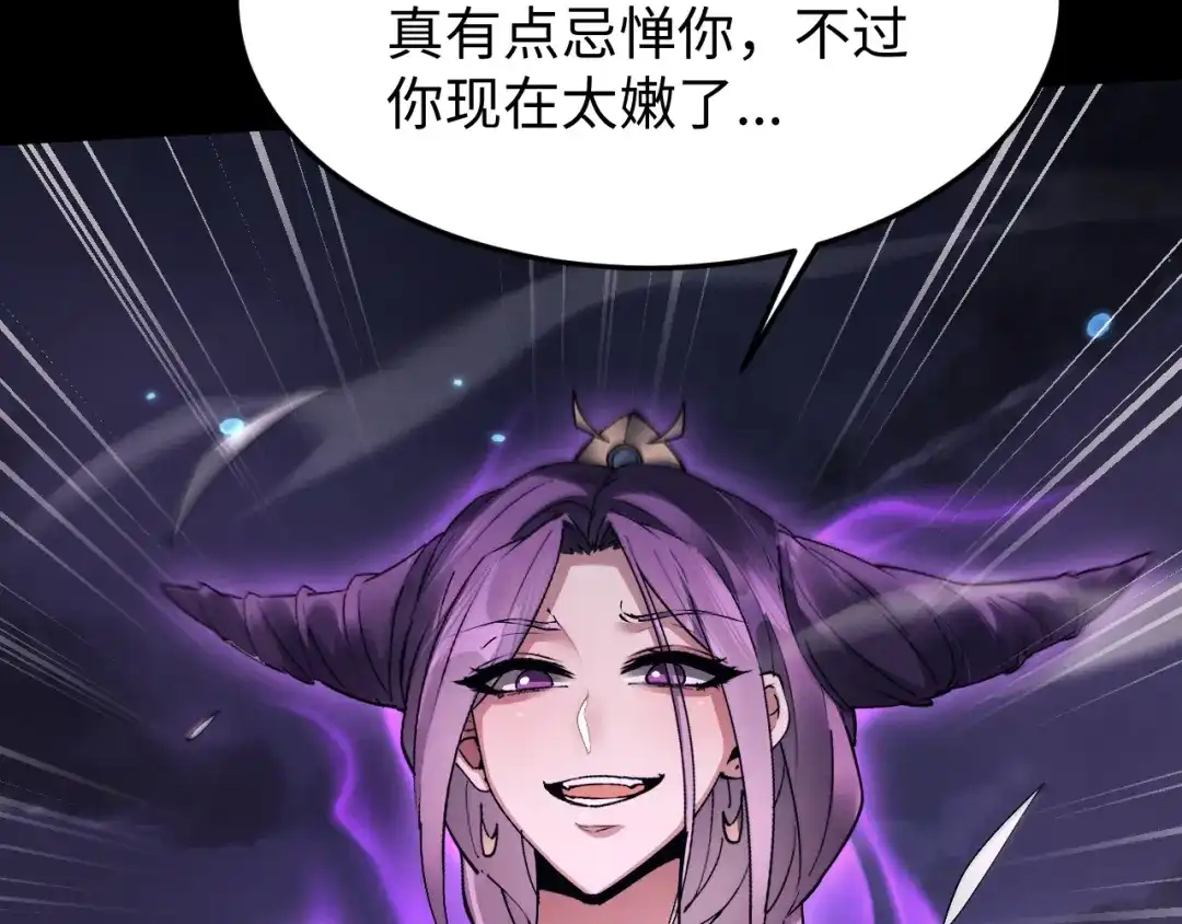 第70话魔女！休得猖狂-全职剑修-清酒半壶（原著）（第23张）