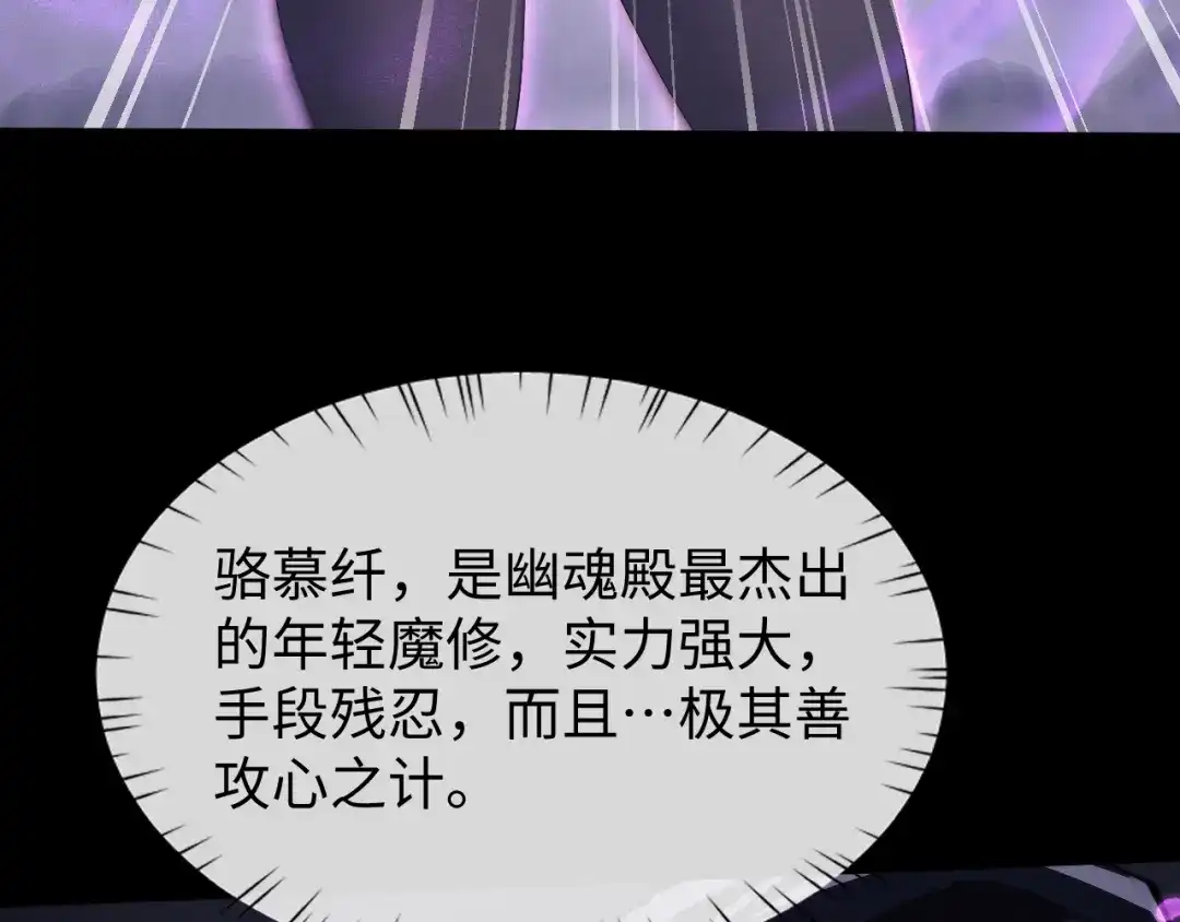 第70话魔女！休得猖狂-全职剑修-清酒半壶（原著）（第7张）
