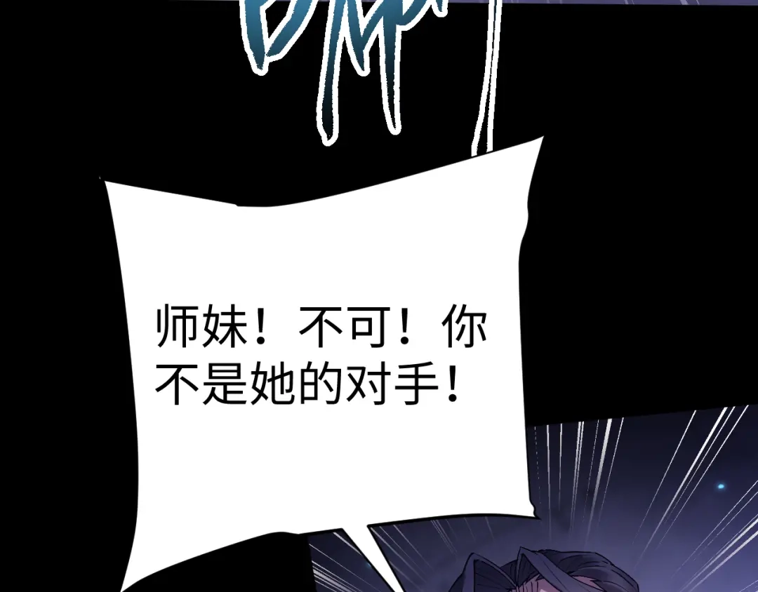 第70话魔女！休得猖狂-全职剑修-清酒半壶（原著）（第17张）