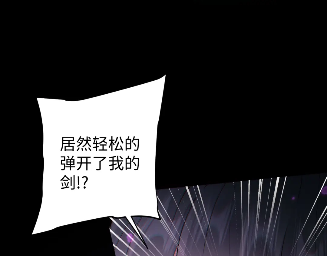 第70话魔女！休得猖狂-全职剑修-清酒半壶（原著）（第27张）