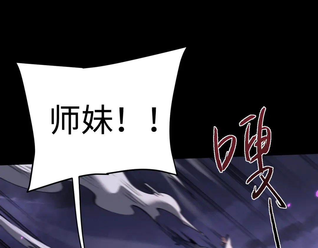 第70话魔女！休得猖狂-全职剑修-清酒半壶（原著）（第35张）