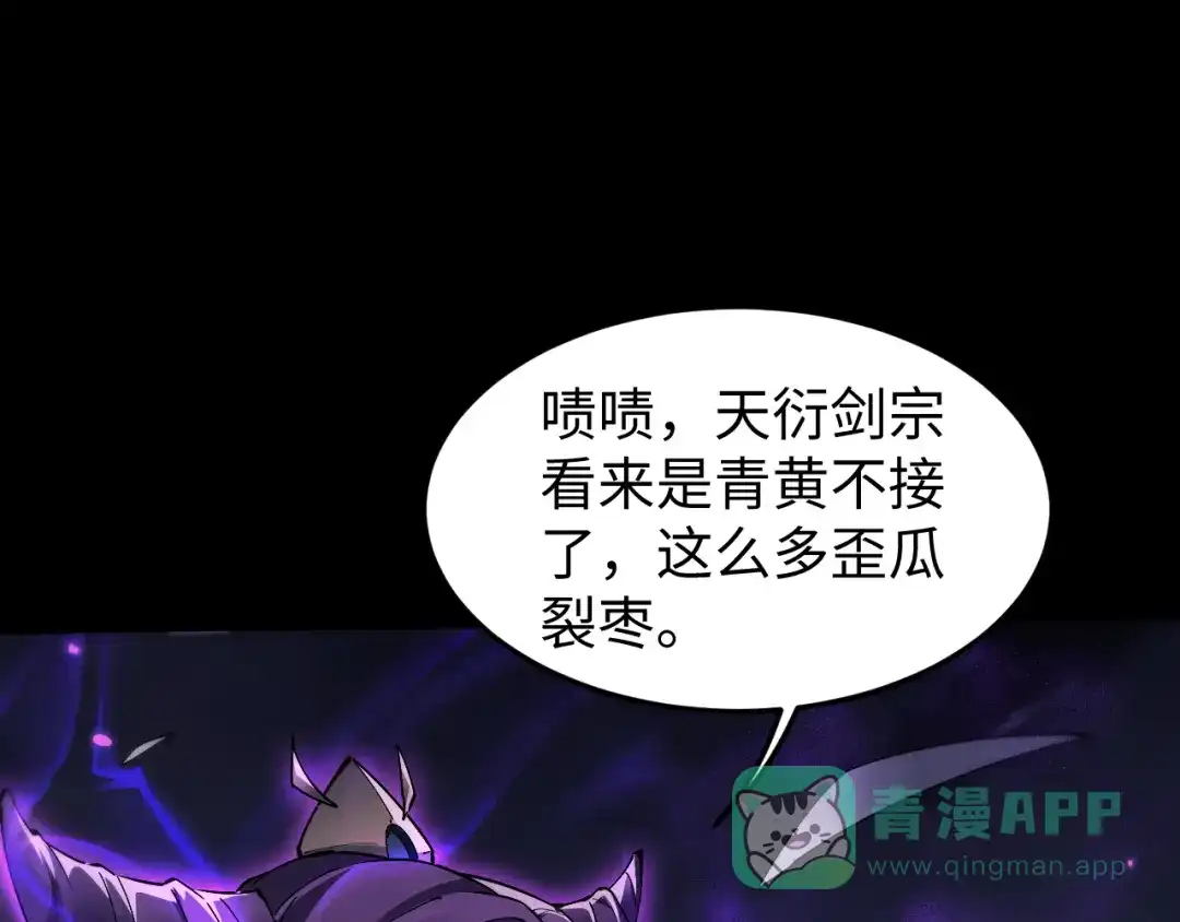 第70话魔女！休得猖狂-全职剑修-清酒半壶（原著）（第1张）