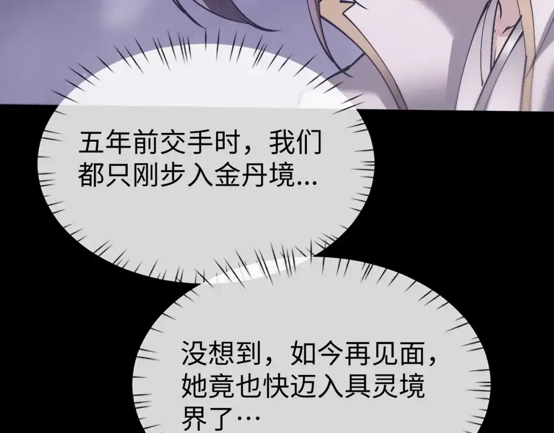 第70话魔女！休得猖狂-全职剑修-清酒半壶（原著）（第9张）