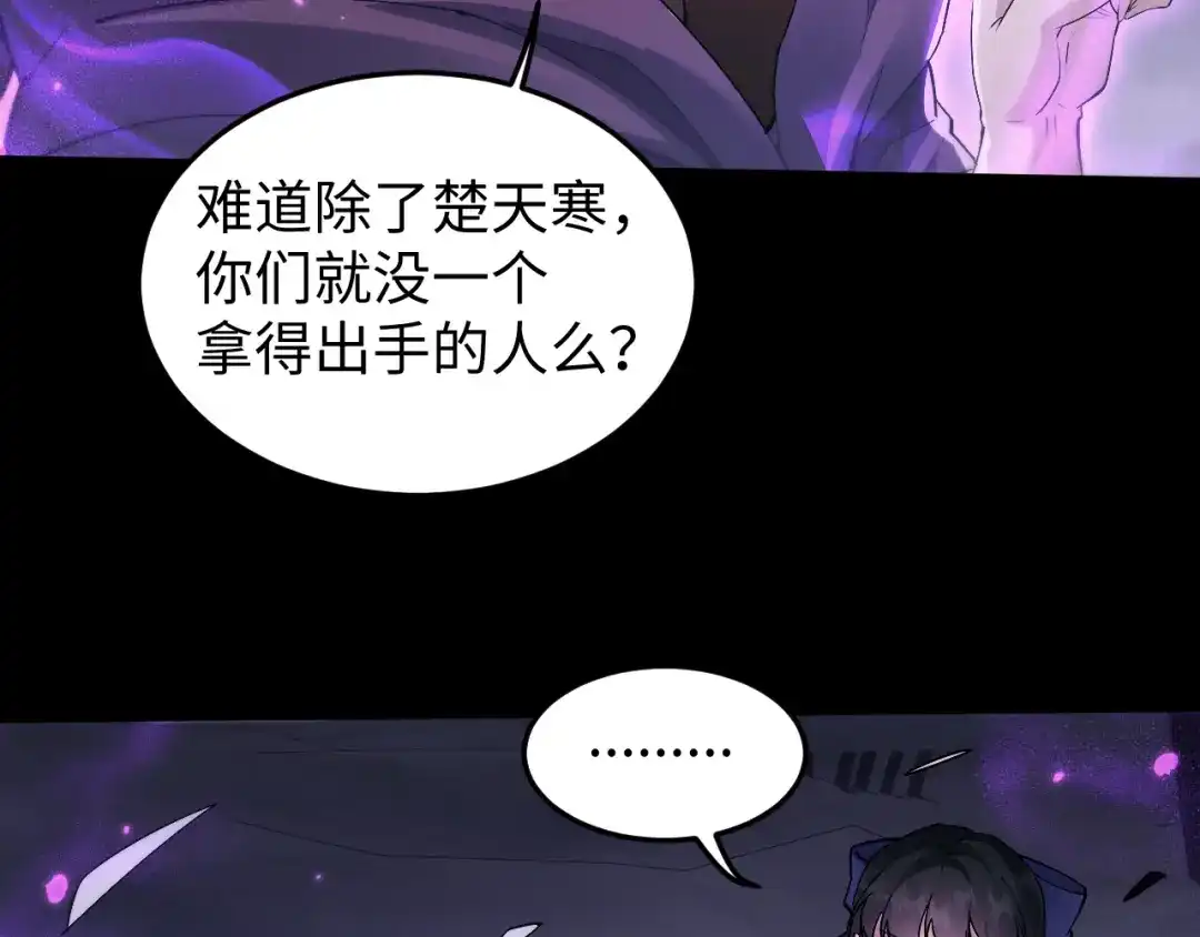 第70话魔女！休得猖狂-全职剑修-清酒半壶（原著）（第3张）