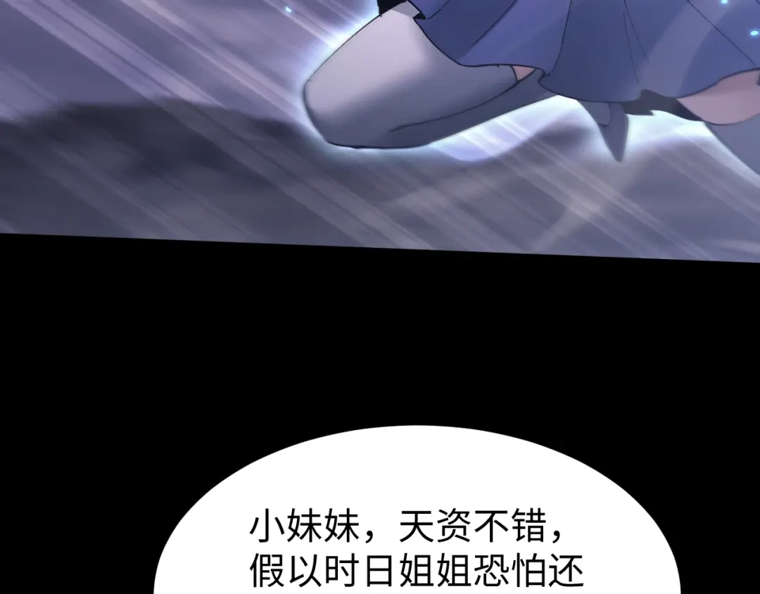 第70话魔女！休得猖狂-全职剑修-清酒半壶（原著）（第22张）
