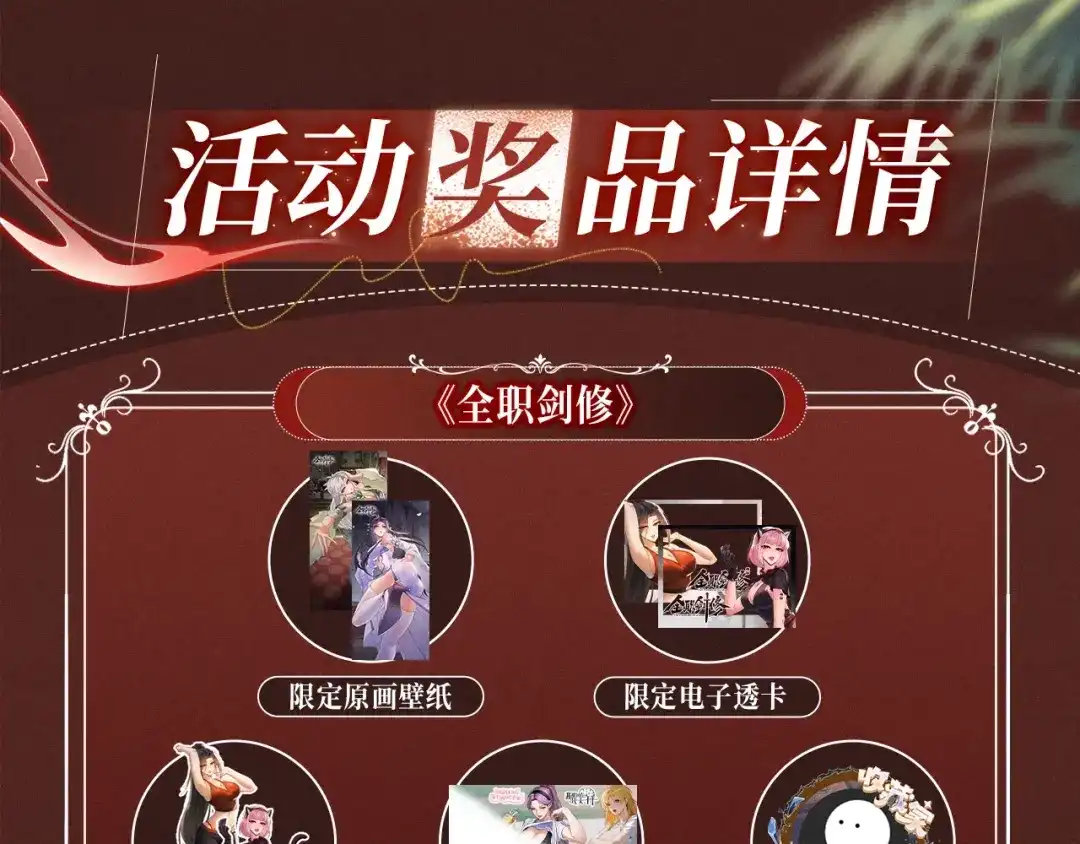 特典预热：10月2日祈愿开启心跳加速的感官秘境-全职剑修-清酒半壶（原著）（第22张）