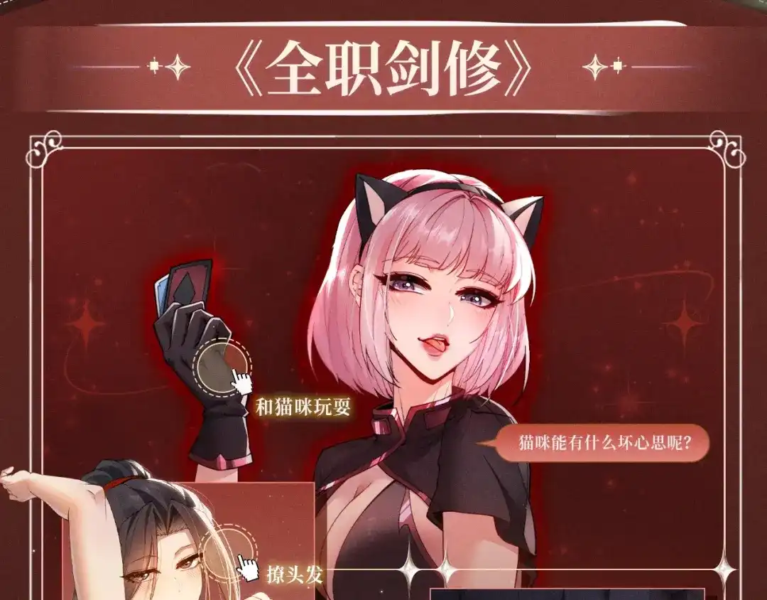 特典预热：10月2日祈愿开启心跳加速的感官秘境-全职剑修-清酒半壶（原著）（第4张）