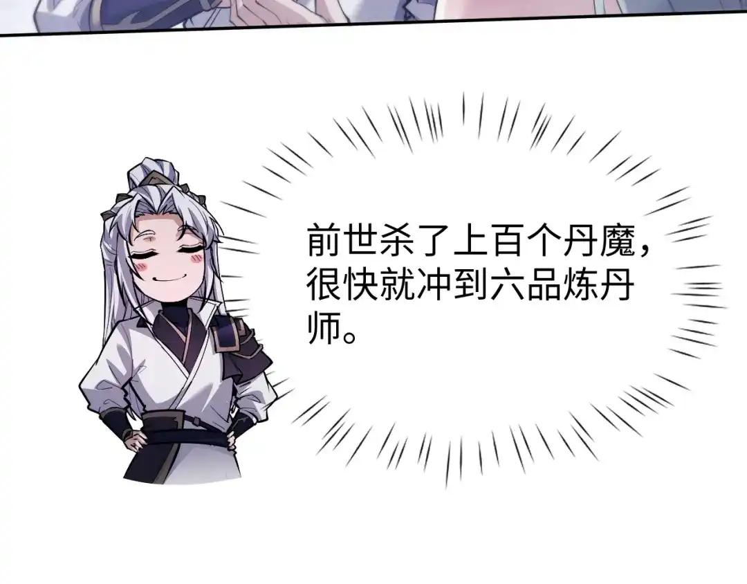 第74话争夺-全职剑修-清酒半壶（原著）（第10张）