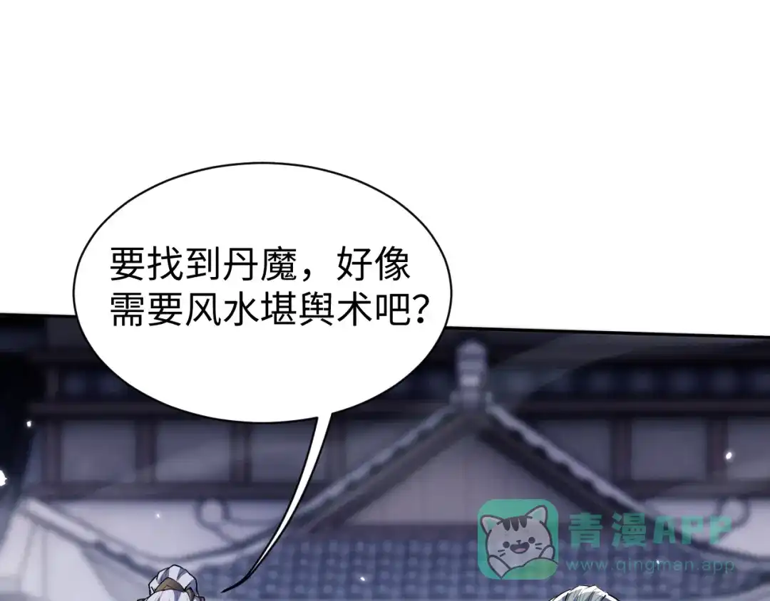 第74话争夺-全职剑修-清酒半壶（原著）（第11张）