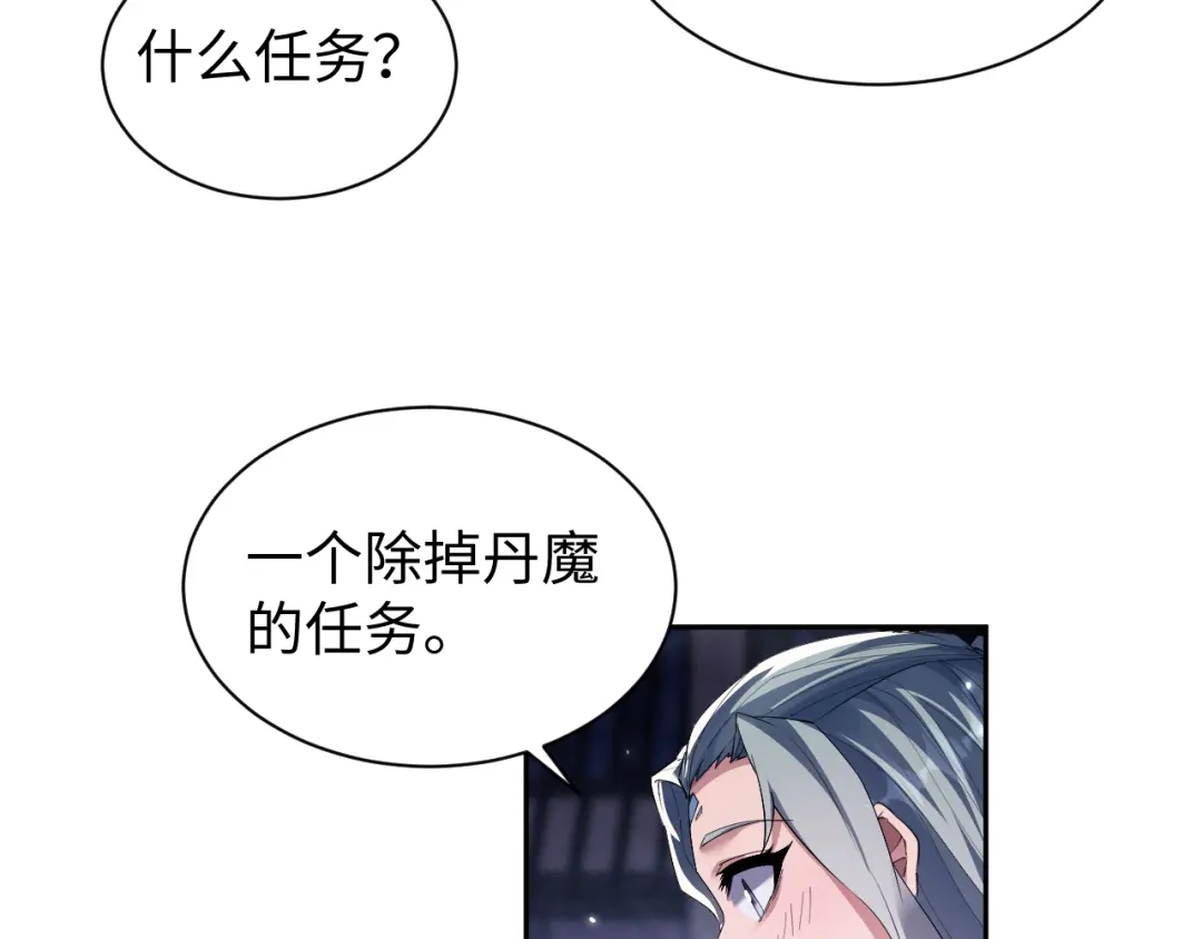 第74话争夺-全职剑修-清酒半壶（原著）（第7张）