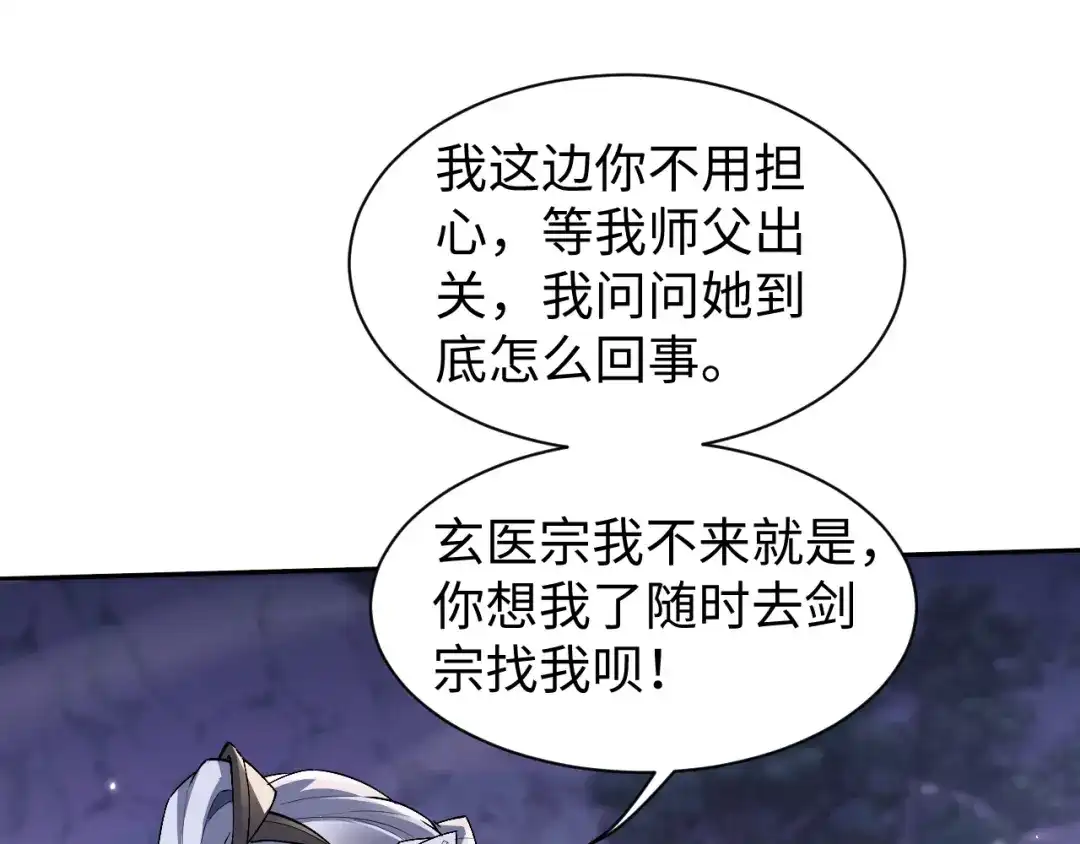 第77话-全职剑修-清酒半壶（原著）（第1张）