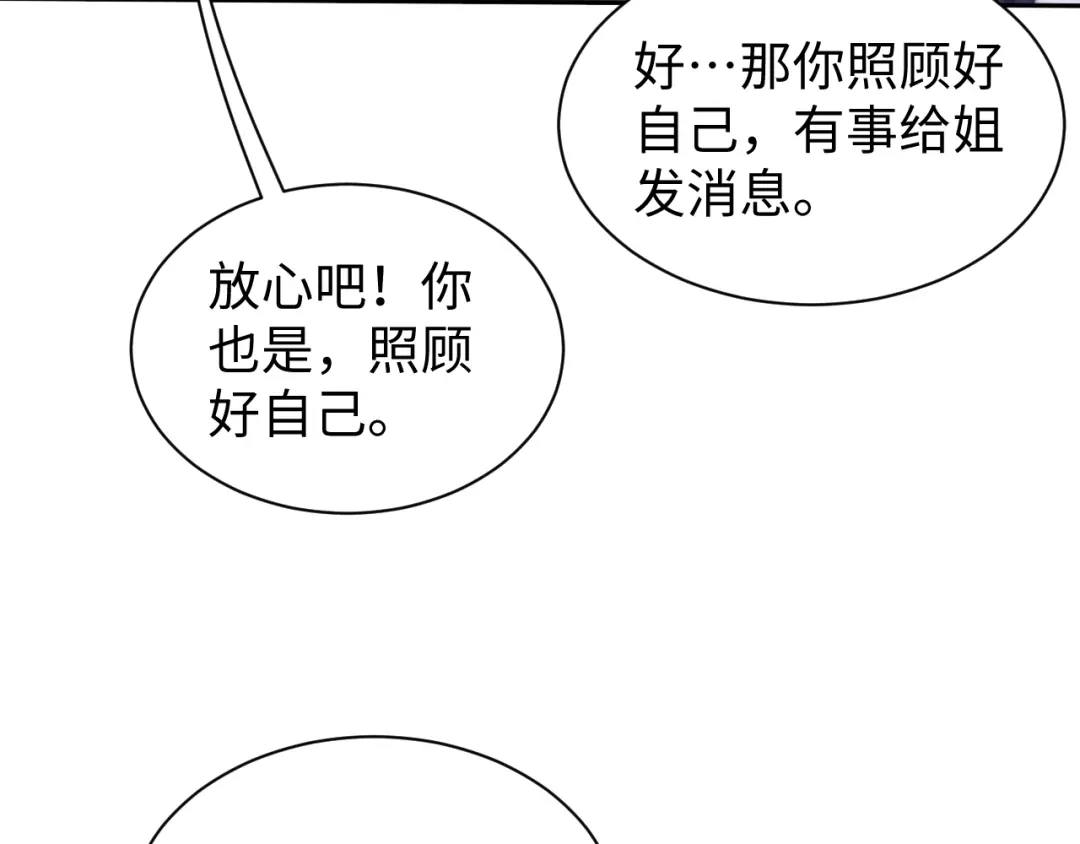 第77话-全职剑修-清酒半壶（原著）（第3张）