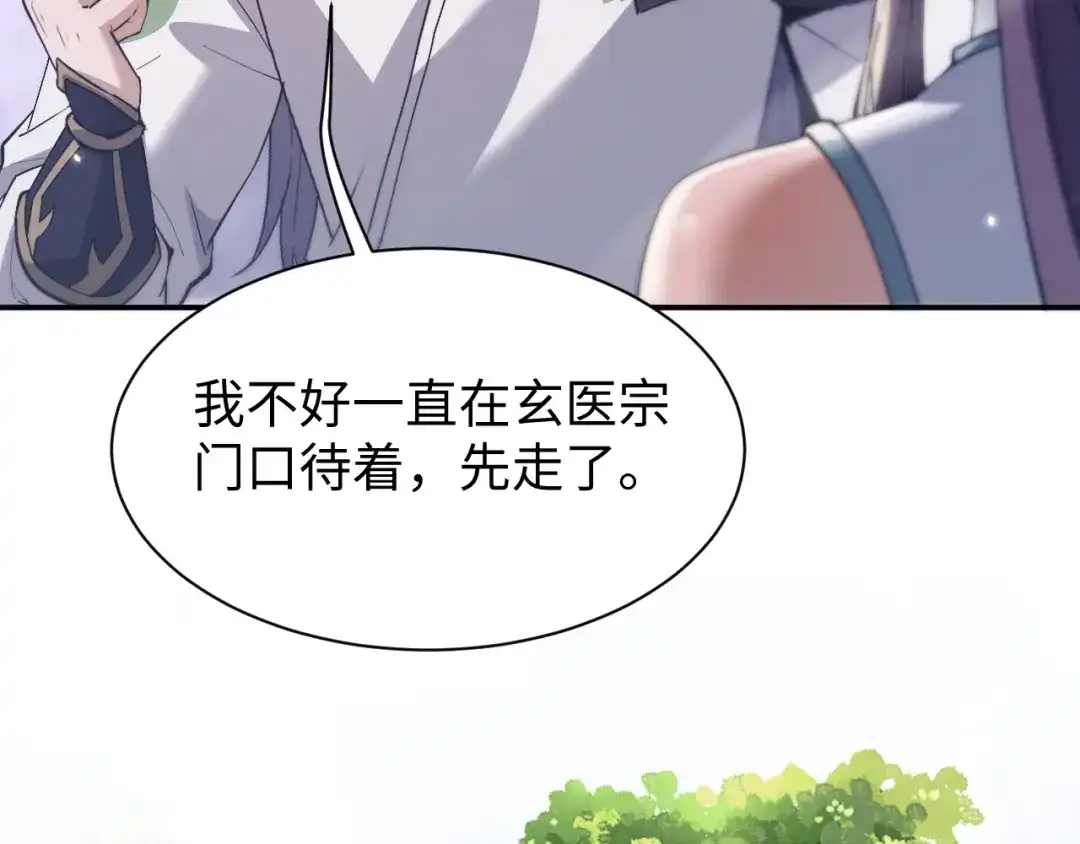 第77话-全职剑修-清酒半壶（原著）（第7张）