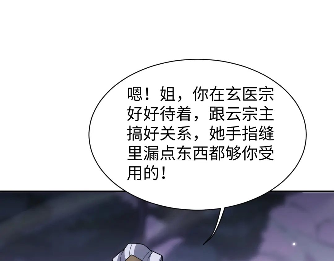 第77话-全职剑修-清酒半壶（原著）（第5张）