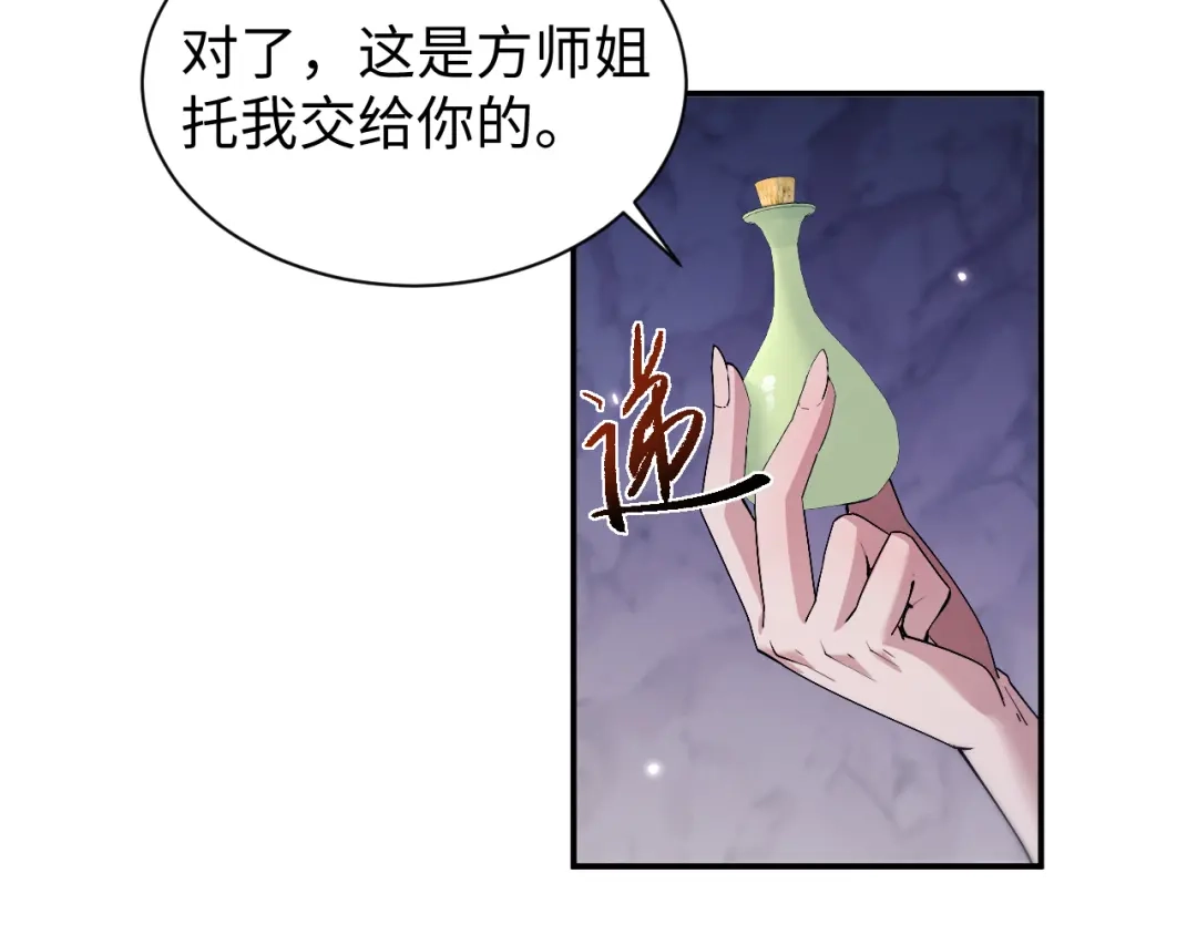 第77话-全职剑修-清酒半壶（原著）（第4张）