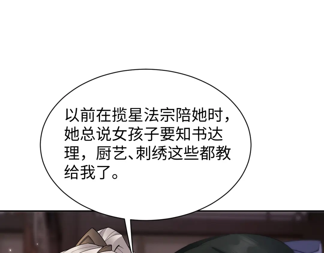 第84话-全职剑修-清酒半壶（原著）（第1张）