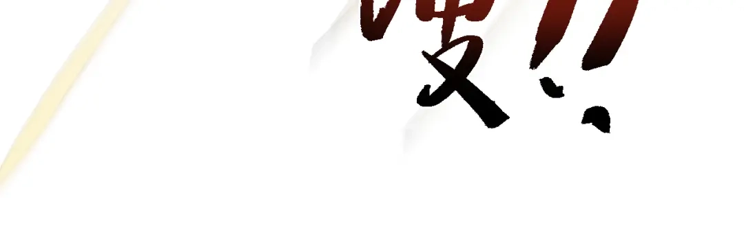 第85话-全职剑修-清酒半壶（原著）（第24张）