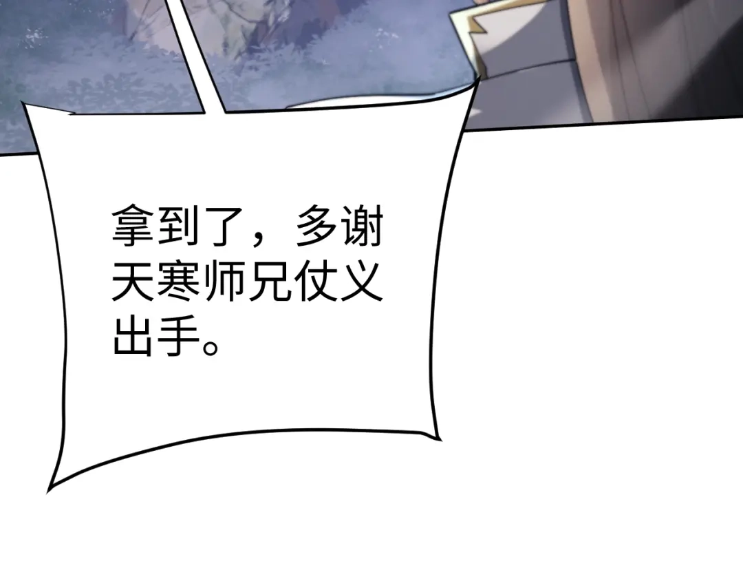 第86话-全职剑修-清酒半壶（原著）（第36张）