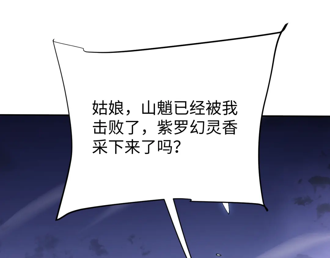 第86话-全职剑修-清酒半壶（原著）（第34张）