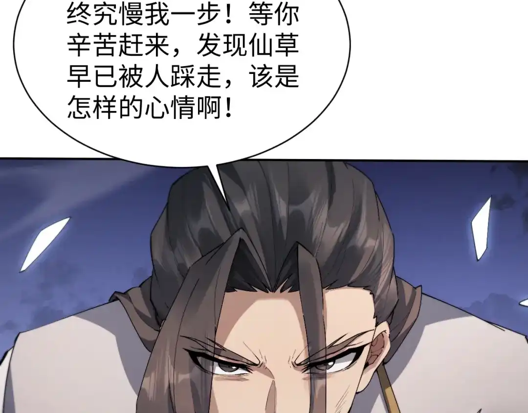 第86话-全职剑修-清酒半壶（原著）（第32张）