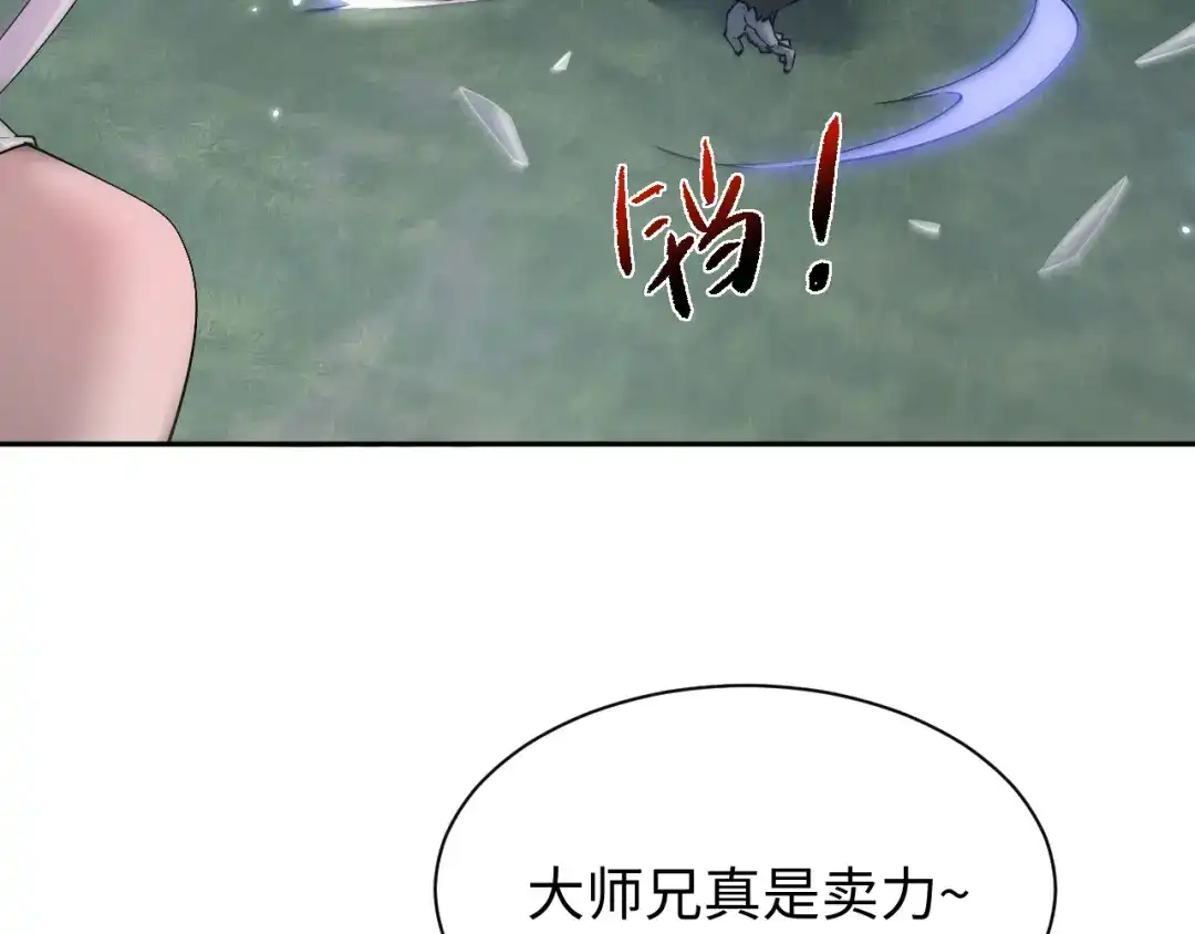 第86话-全职剑修-清酒半壶（原著）（第7张）