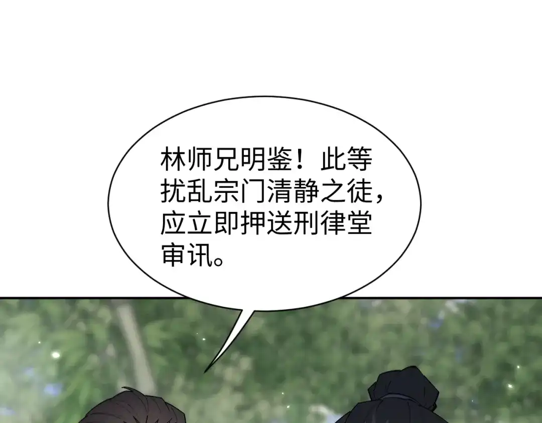 第88话-全职剑修-清酒半壶（原著）（第1张）